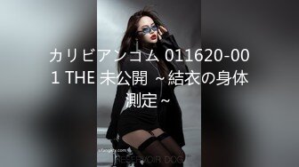 カリビアンコム 011620-001 THE 未公開 ～結衣の身体測定～