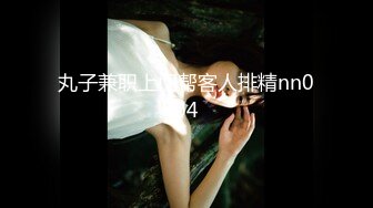 [MP4/ 244M] 英雄最难过美人关，弟弟最难逃樱桃嘴，在美丽女神技师 ·的嘴下抗不过十分钟，舔得销魂呐！