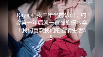 Raya 和我三年半前认识，约会第一年后就一直在拍摄内容！我们喜欢我们的爱情生活35