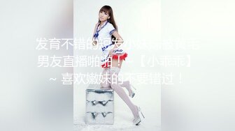 发育不错的短发小妹妹被黄毛男友直播啪啪！~【小乖乖】~ 喜欢嫩妹的不要错过！