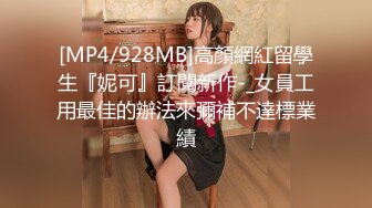 [MP4/555MB]【精品泄密】邯郸学妹孙淼等9位美女自拍泄密