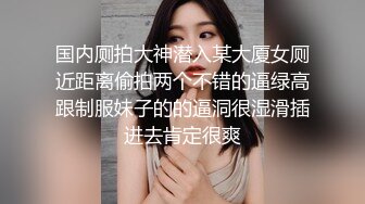 ✿眼镜娘小骚货✿10个眼镜9个骚，小闷骚型反差婊被大鸡巴猛干小骚穴，清新纯欲系少女 在主人面前就是一只欠调教的骚母狗