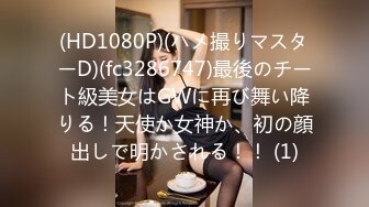 C仔高级公寓爆操172CM性感连体黑丝外围女