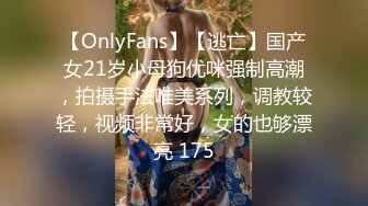 【OnlyFans】【逃亡】国产女21岁小母狗优咪强制高潮，拍摄手法唯美系列，调教较轻，视频非常好，女的也够漂亮 175