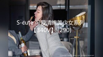 S-cute 可爱清纯美少女系列 【340V】 (290)