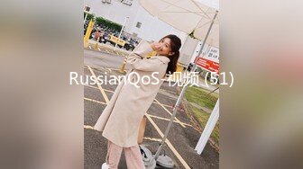 RussianQoS-视频 (51)