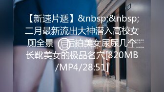 【新片速遞】 眼镜妹子就是骚 大姐你厉害 在高速上光屁屁露奶露逼 就不怕监控吗 估计监控拍不到下面的逼[120MB/MP4/01:39]