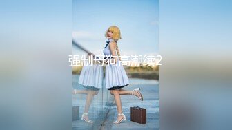 万人求购OnlyFans极品百变COS女神反差婊嫩妹minichu收费自拍各种制服自慰挑逗180P+9V