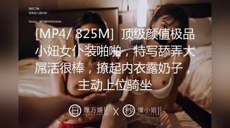 [MP4]【钻石级推荐】麻豆传媒豪乳女神吴梦梦无套系列-豪乳黑丝风骚家政妇 浪荡护理激情榨精 高潮内射