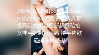 [MP4/ 213M]&nbsp;&nbsp;极品女神 绝版资源秀人顶级网红尤妮丝最新超爆私拍 女神手铐制服诱惑 持手铐欲逮捕你反被操