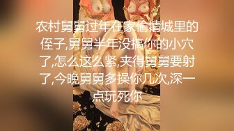 农村舅舅过年在家偷情城里的侄子,舅舅半年没搞你的小穴了,怎么这么紧,夹得舅舅要射了,今晚舅舅多操你几次,深一点玩死你