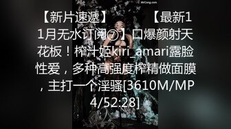 【新片速遞】⚫️⚫️【最新11月无水订阅⑦】口爆颜射天花板！榨汁姬kiri_amari露脸性爱，多种高强度榨精做面膜，主打一个淫骚[3610M/MP4/52:28]