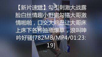 【新片速遞】勾引刺激大战露脸白丝情趣小野猫勾搭大哥激情啪啪，口交大鸡巴让大哥床上床下各种抽插爆草，浪叫呻吟好骚[782MB/MP4/01:23:19]