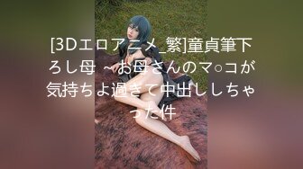 [3Dエロアニメ_繁]童貞筆下ろし母 ～お母さんのマ○コが気持ちよ過ぎて中出ししちゃった件