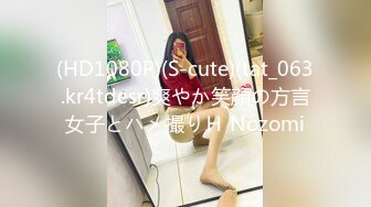 (HD1080P)(S-cute)(tat_063.kr4tdesr)爽やか笑顔の方言女子とハメ撮りＨ Nozomi