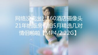 网络没流出过360酒店摄像头21年绝版房偷拍5月精选几对情侣啪啪【MP4/2.22G】