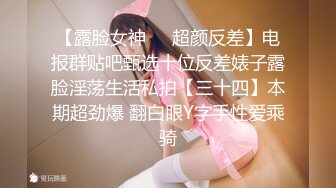 【露脸女神❤️超颜反差】电报群贴吧甄选十位反差婊子露脸淫荡生活私拍【三十四】本期超劲爆 翻白眼Y字手性爱乘骑