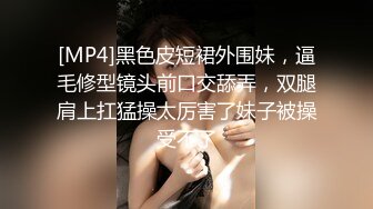 [MP4]黑色皮短裙外围妹，逼毛修型镜头前口交舔弄，双腿肩上扛猛操太厉害了妹子被操受不了